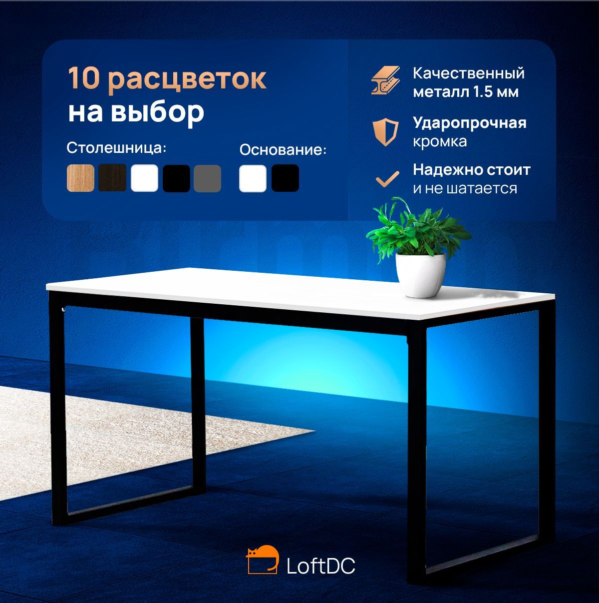 Cтол LoftDC Birman белый с черным каркасом 100x60 7900₽