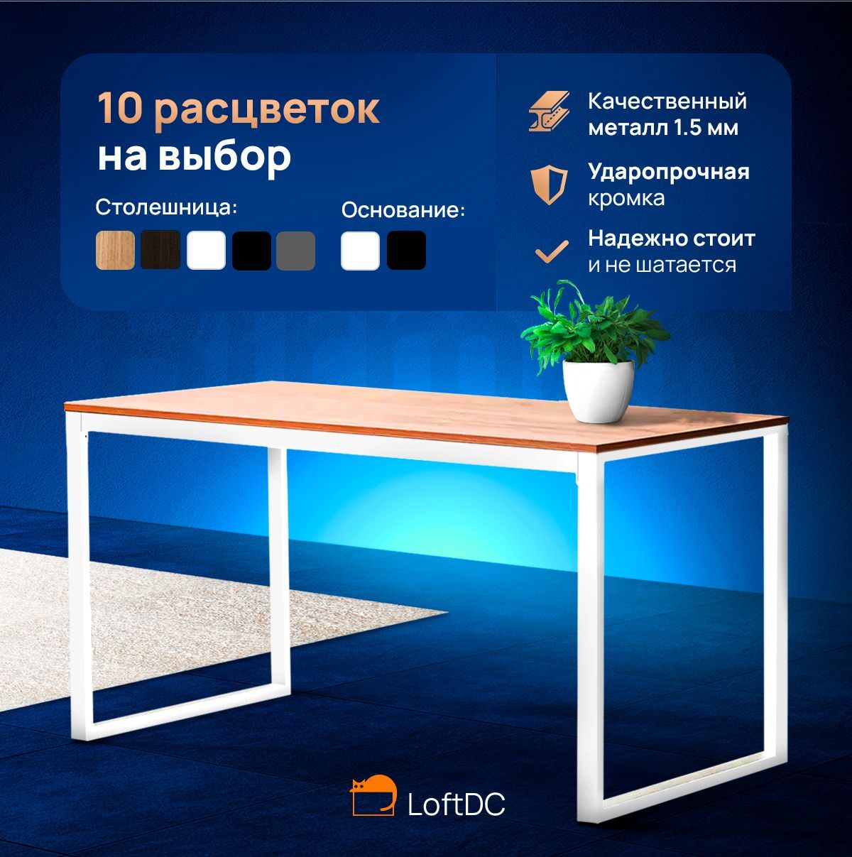 Cтол LoftDC Birman дуб с белым каркасом 100x60