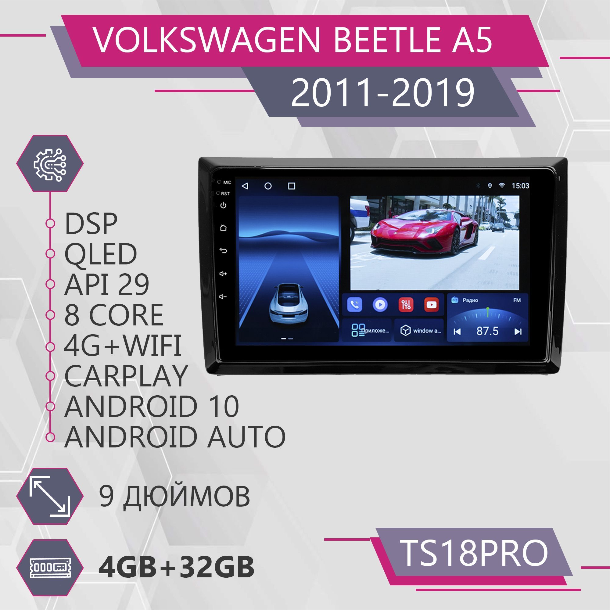 Магнитола Точка Звука TS18Pro Volkswagen Beetle A5, Фольксваген Битл 4+32GB 2din