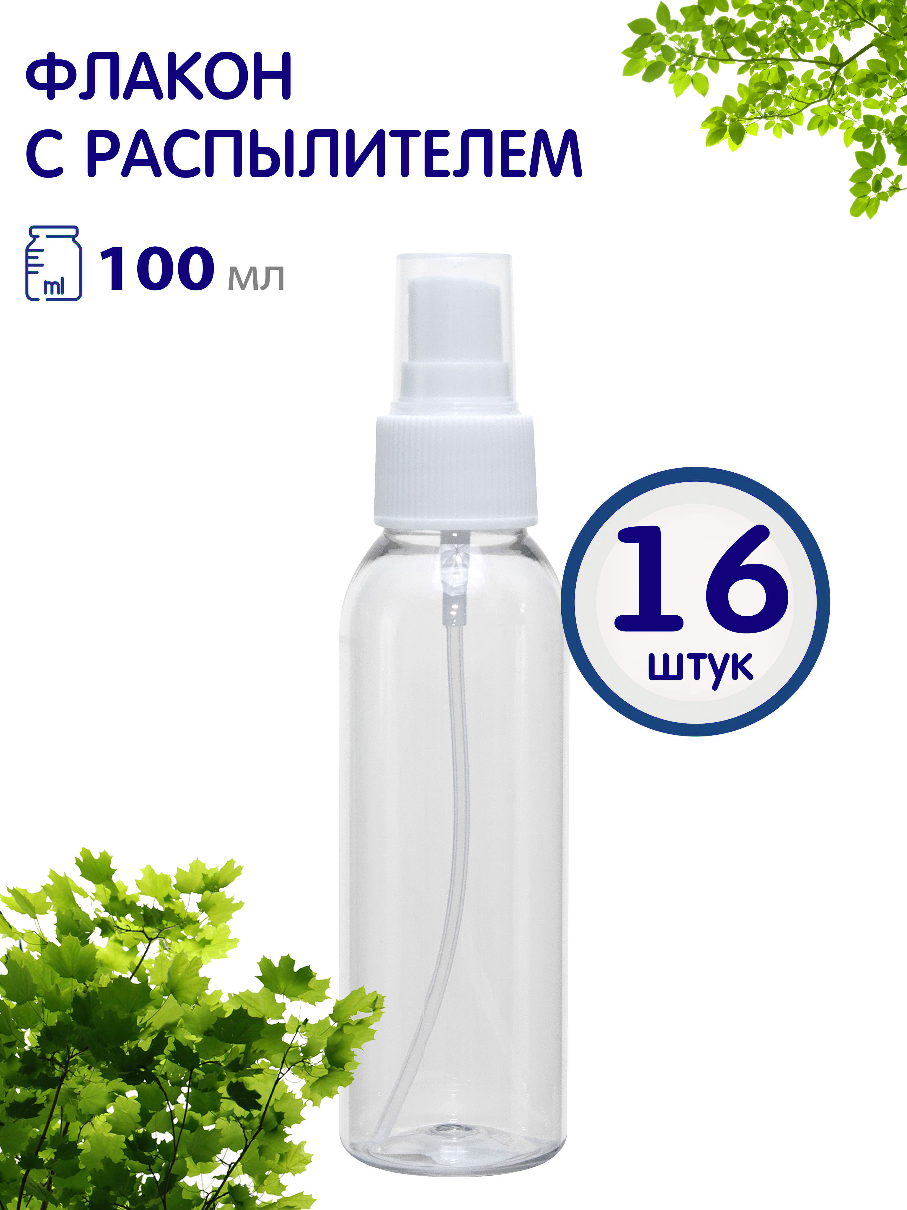 Флакон Greenea прозрачный с белым кнопочным распылителем 100 мл 16 шт