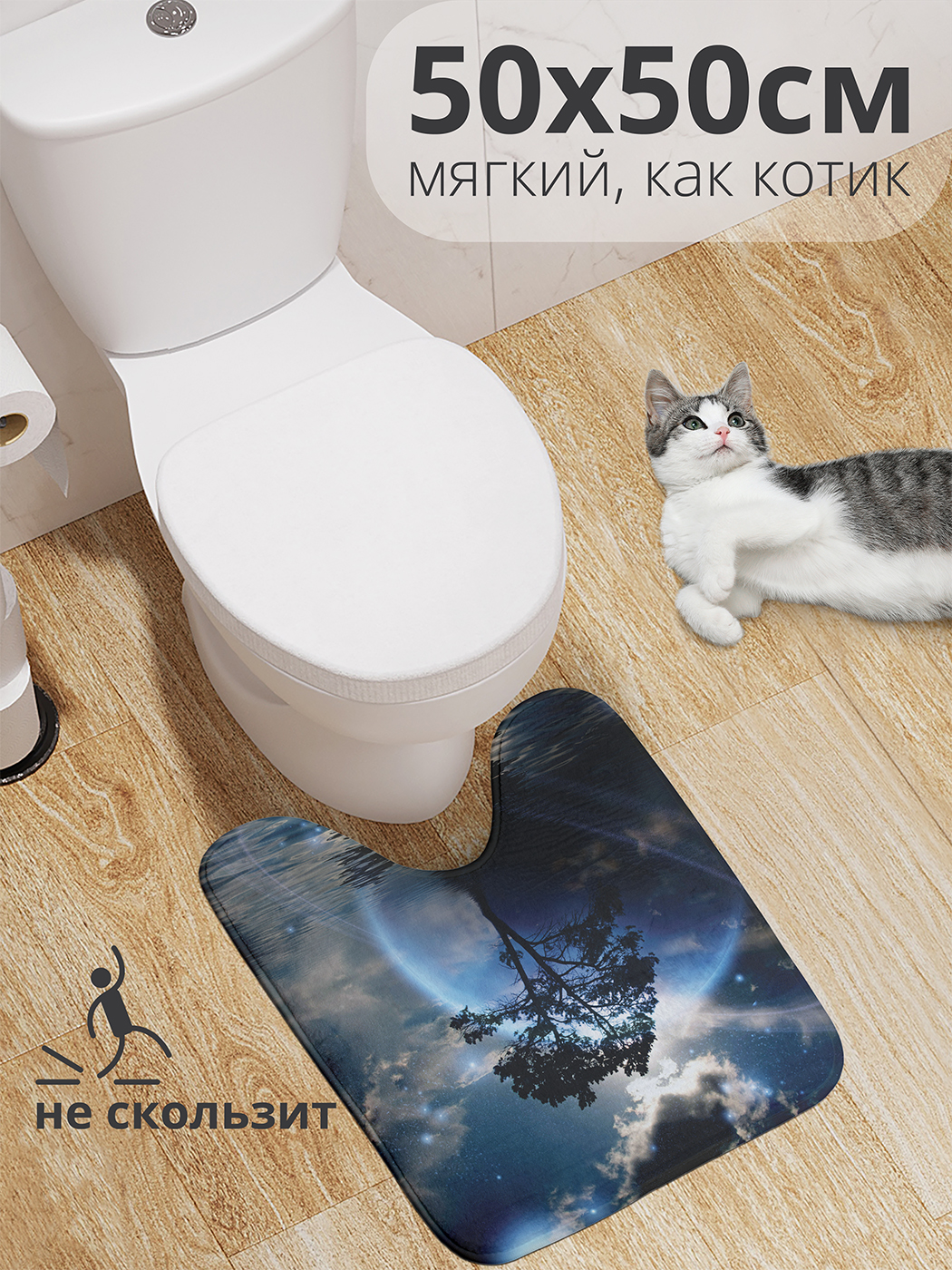 

Коврик для туалета с вырезом JoyArty "Лунное сияние на реке" 50x50, wcbath_14955_50x50