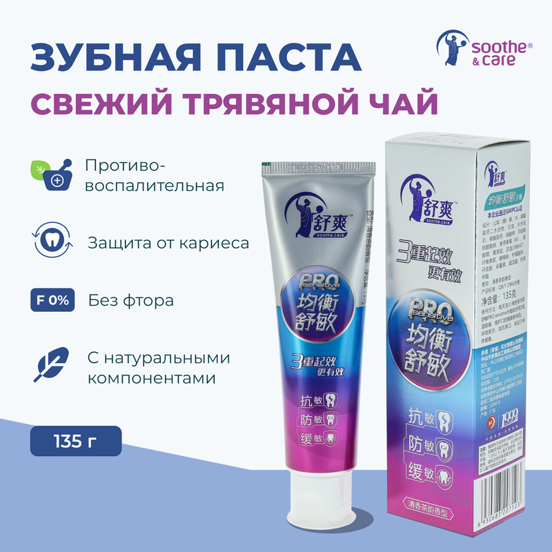 Зубная паста Soothe & Care свежий чай, для чувствительных зубов и десен