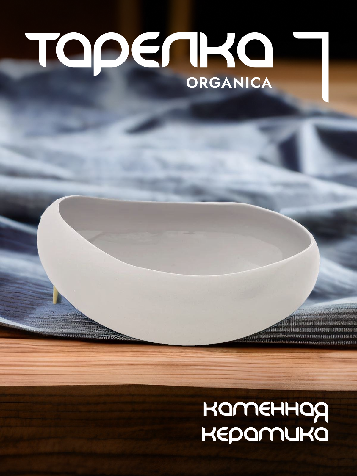 Тарелка суповая Easy Life Organica керамическая 19 см EL-R2651/OREY