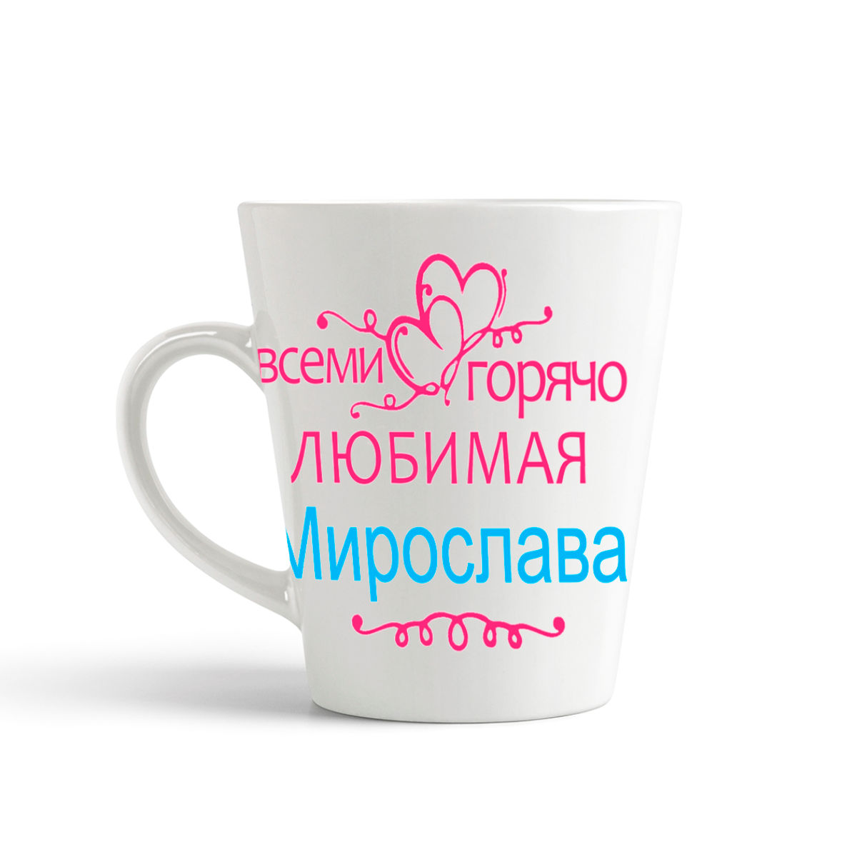 

Кружка-латте CoolPodarok Кружка именная Горячо любимая Мирослава