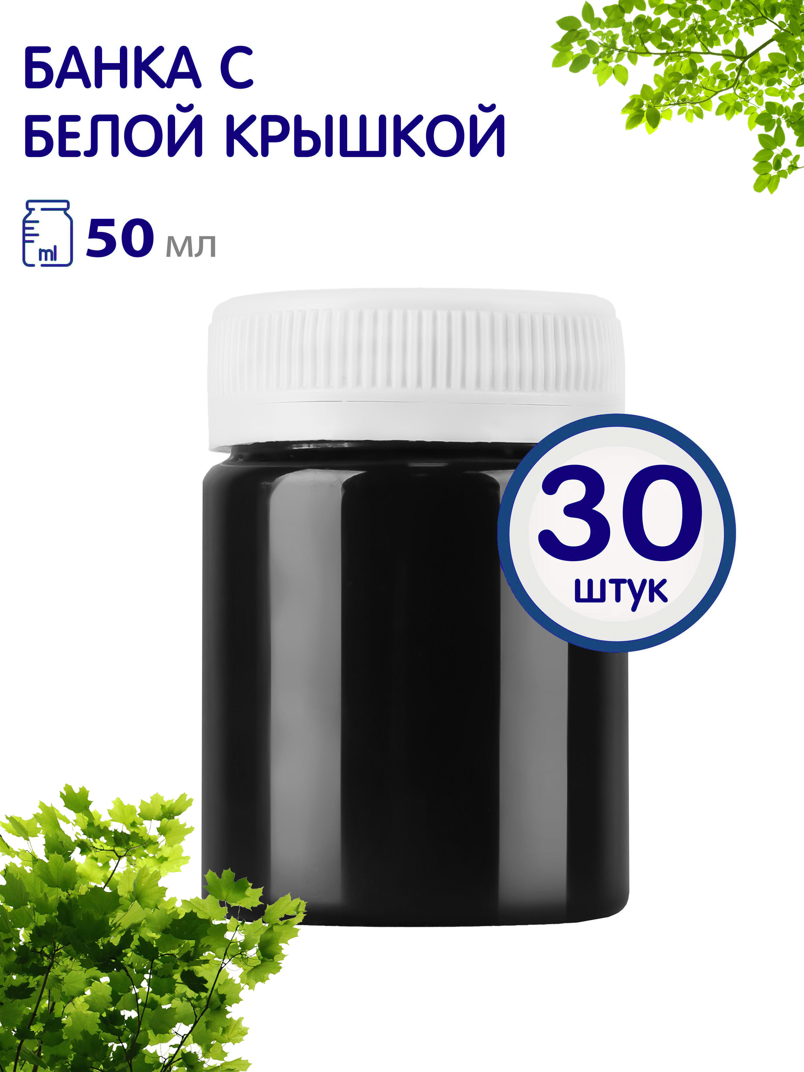 

Баночки Greenea Greenea с винтовой крышкой 50 мл 30 шт, GR999