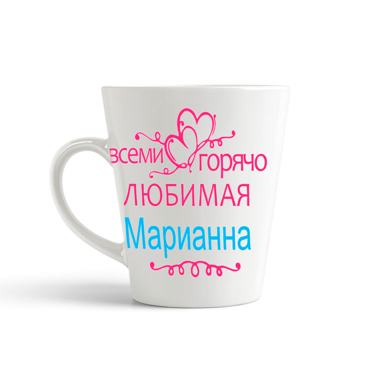 

Кружка-латте CoolPodarok Кружка именная Горячо любимая Марианна