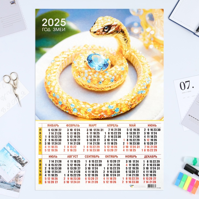 

Календарь ИГ Квадра Символ года - 3 листовой премиум А2 2025 год, 42 х 59 см, 10692406