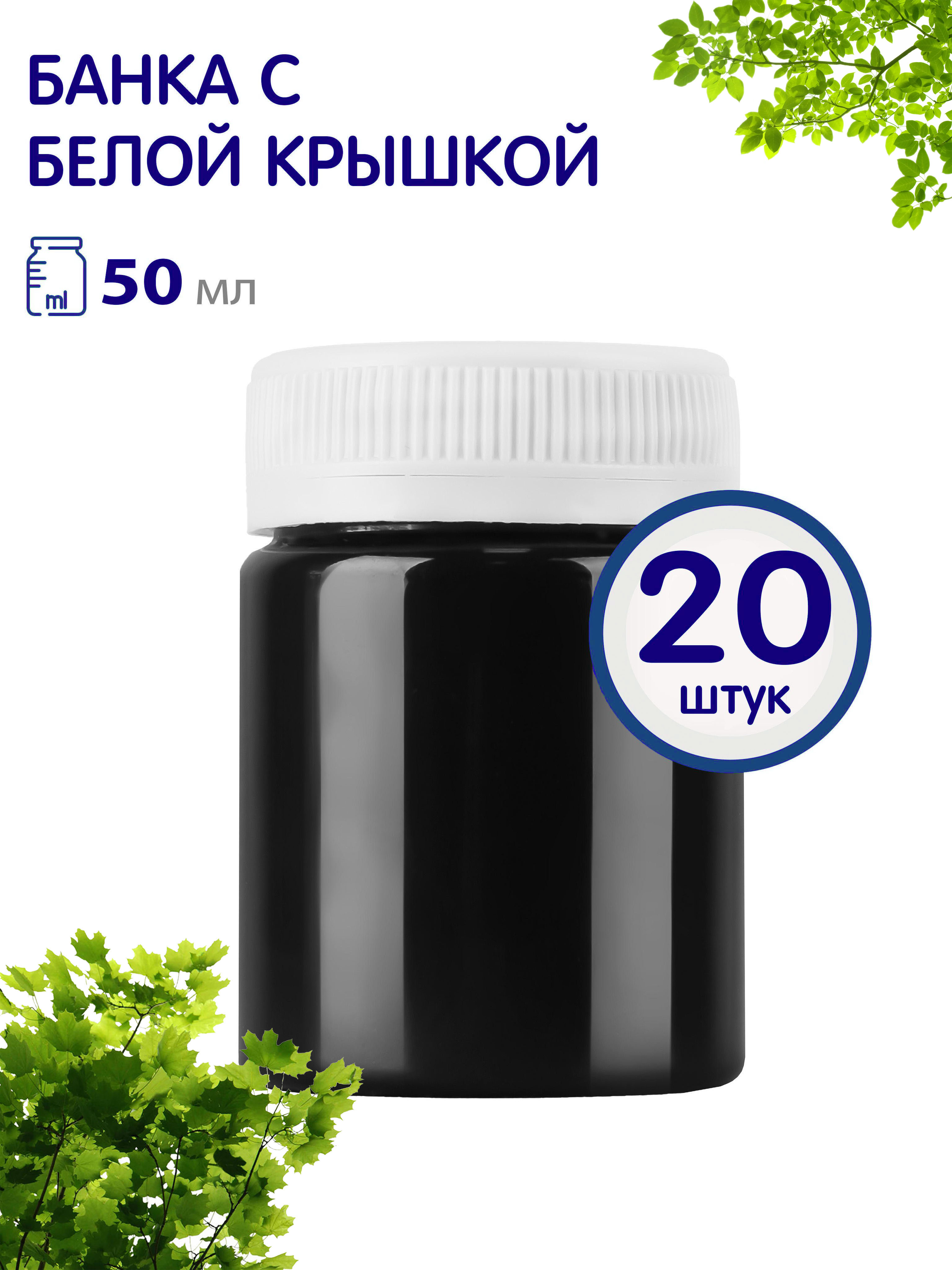 

Баночки Greenea с винтовой крышкой 50 мл 20 шт, GR999