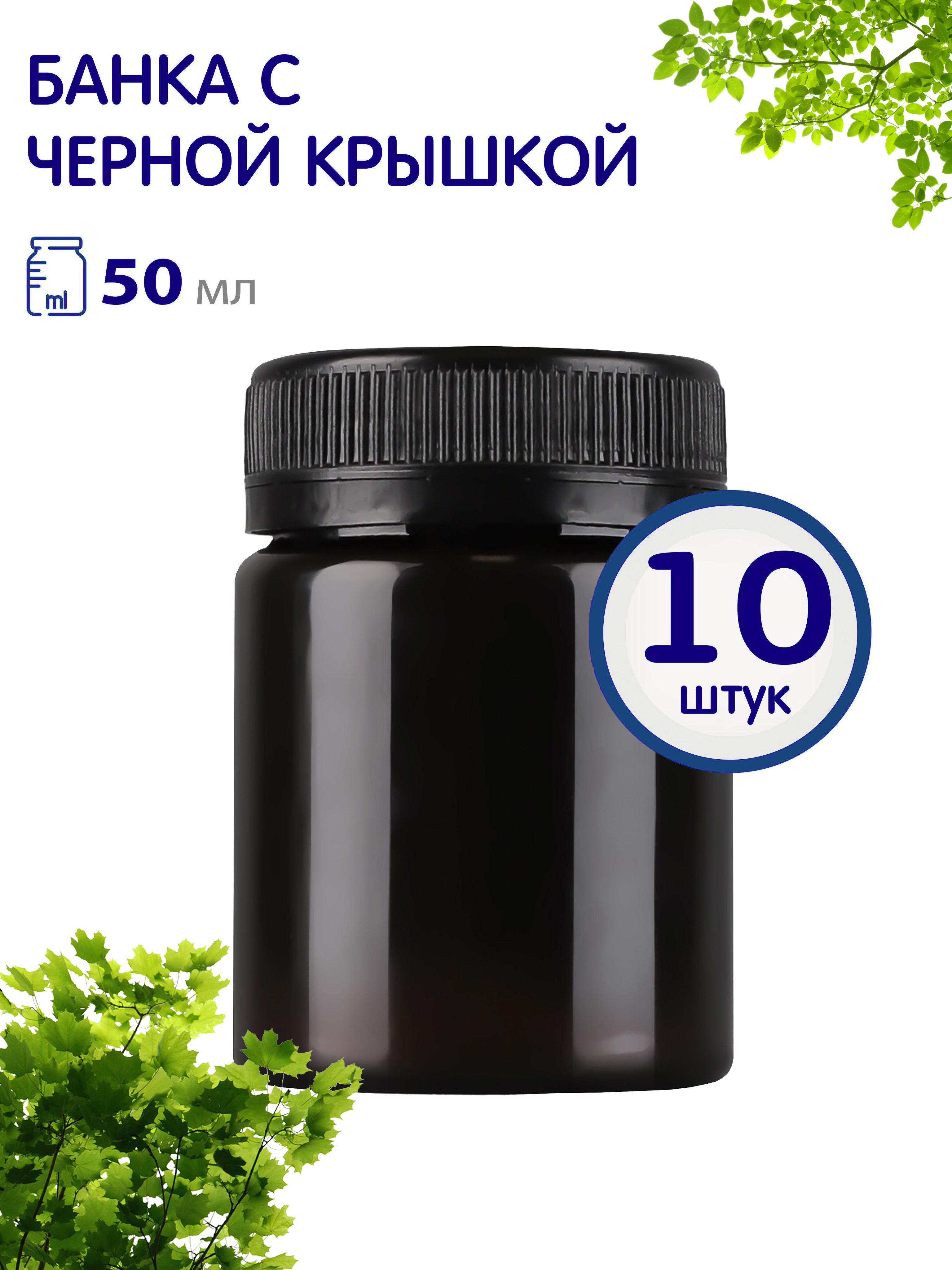 Баночки Greenea Greenea с винтовой крышкой 50 мл 10 шт GR998