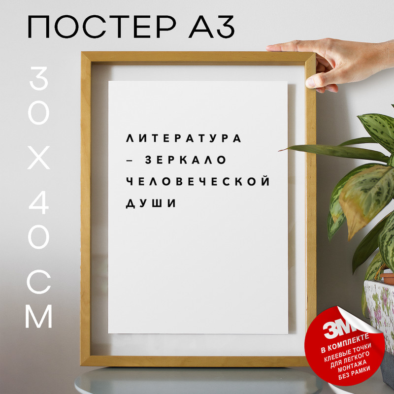 

Постер с надписью про искусство PS220 30х40, рамка А3, PS220