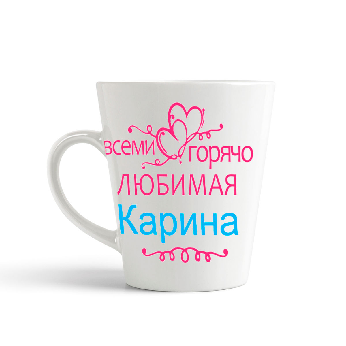 

Кружка-латте CoolPodarok Кружка именная Горячо любимая Карина