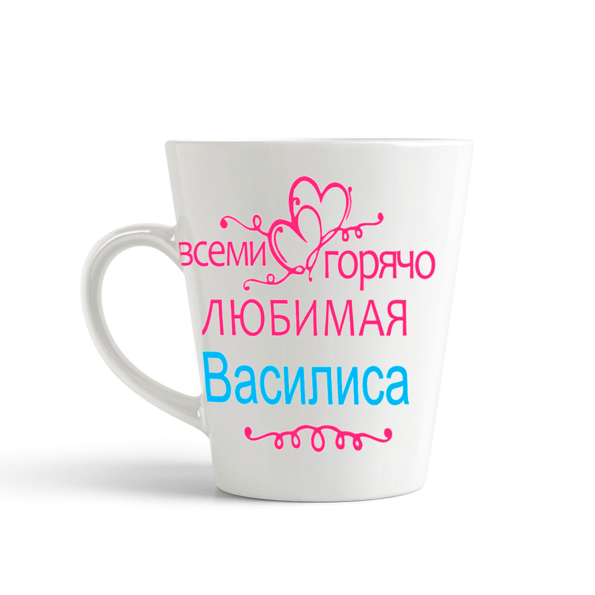 

Кружка-латте CoolPodarok Кружка именная Горячо любимая Василиса