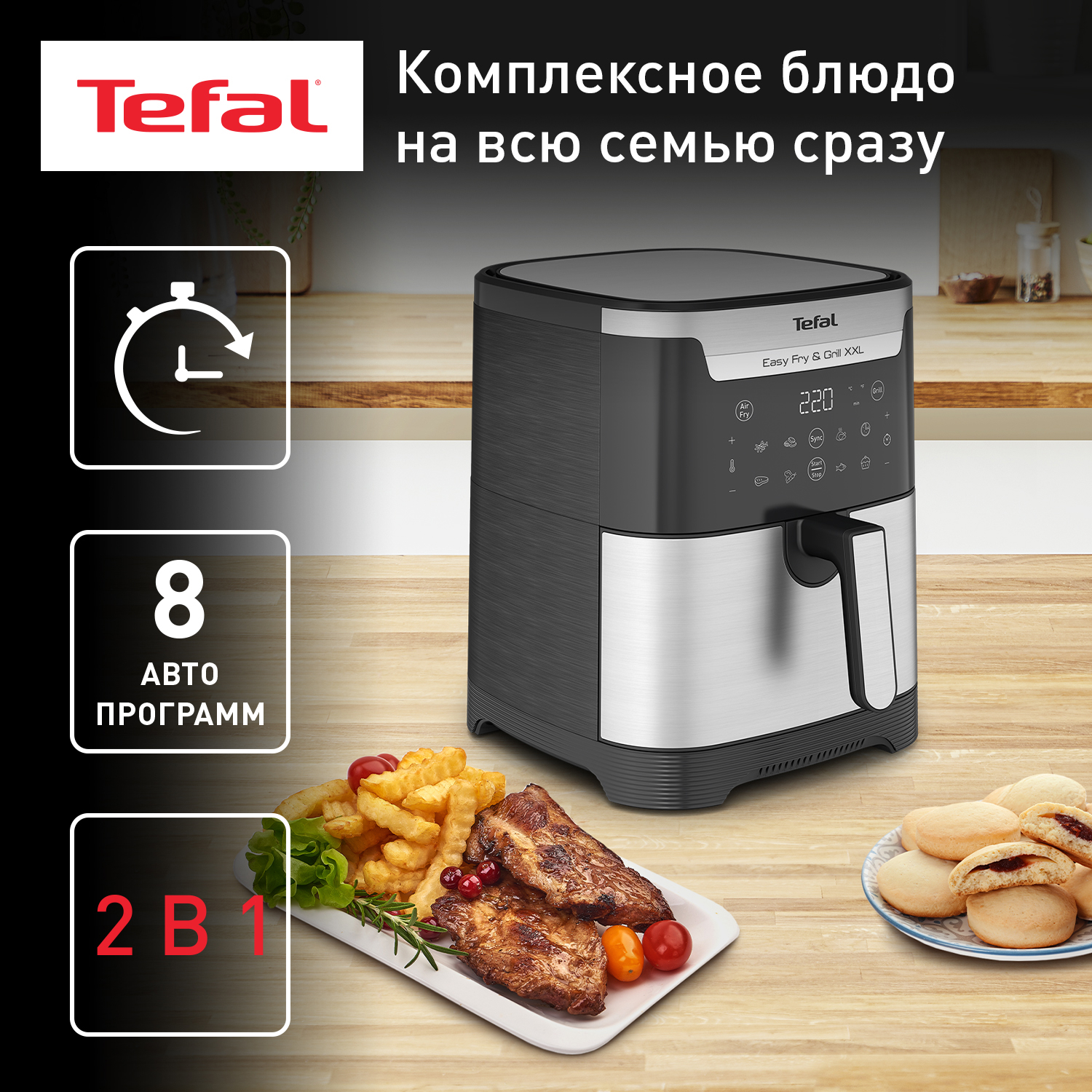 

Аэрогриль Tefal EY801D15 серебристый, черный, EY801D15