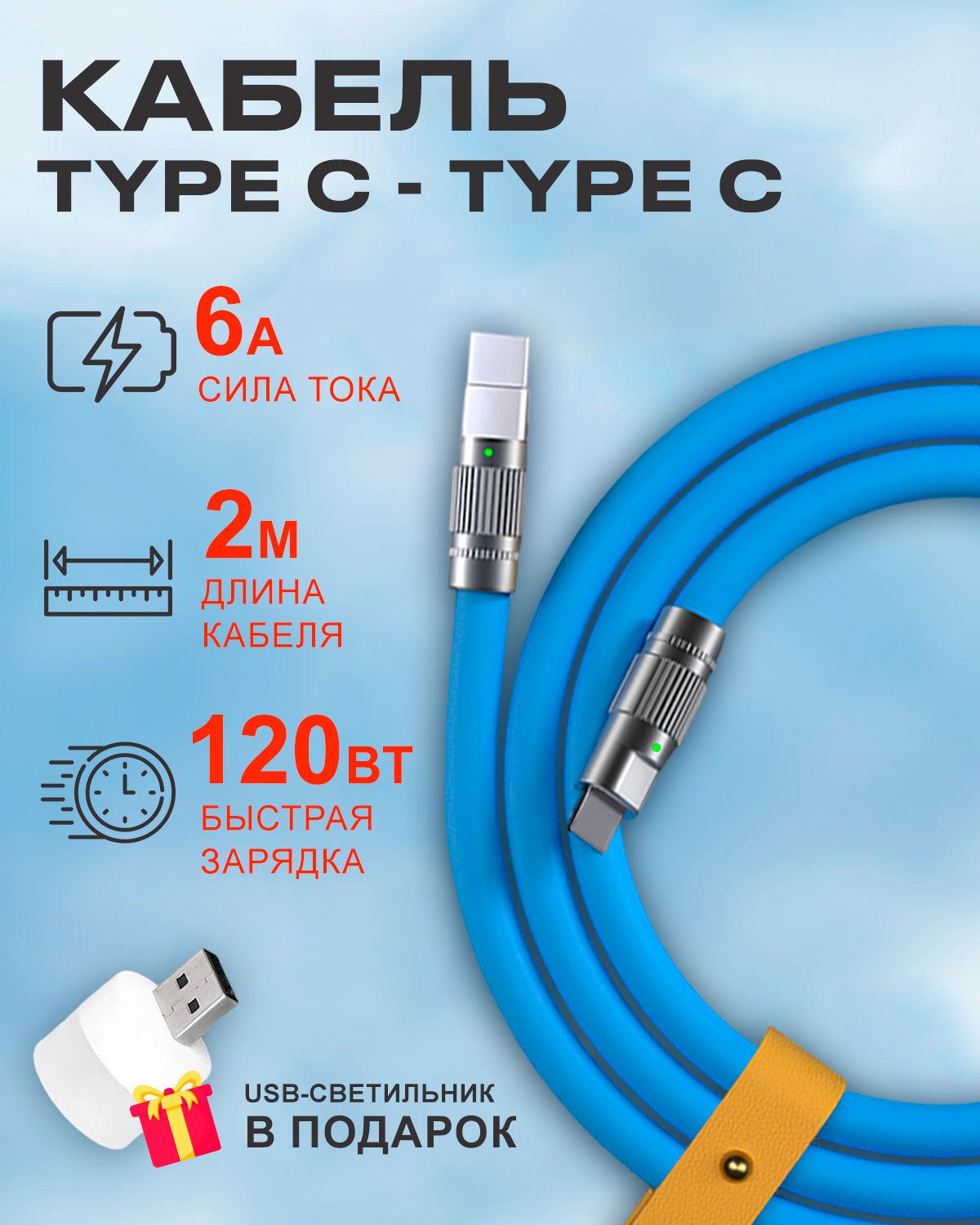 

Кабель STAREX Type C на Type C 6A 120W c индикатором зарядки для Android голубой, PCCCC012MBlue