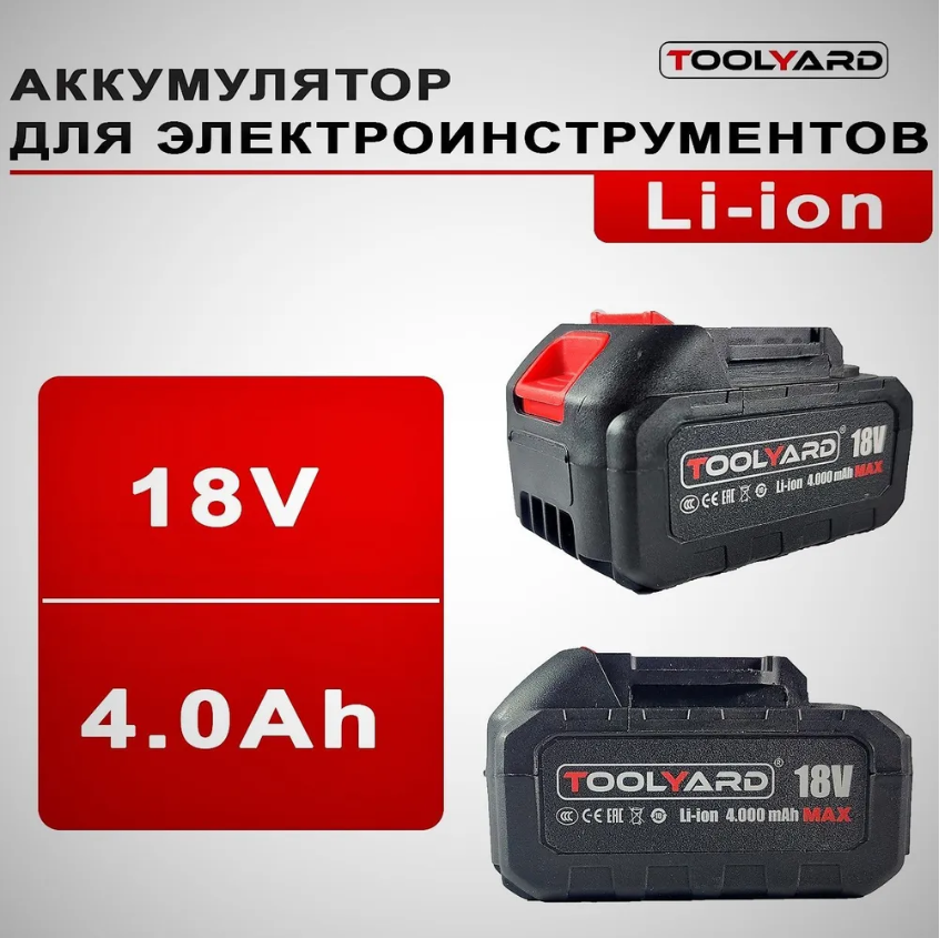 

Аккумулятор 18V 4.0Ah Li-ion TOOLYARD AKB001