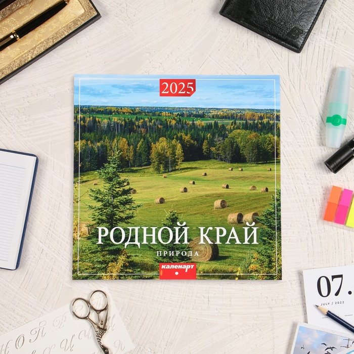 

Календарь Каленарт Родной край перекидной на скрепке 2025 год, 6 листов, 29х29 см, 10620317