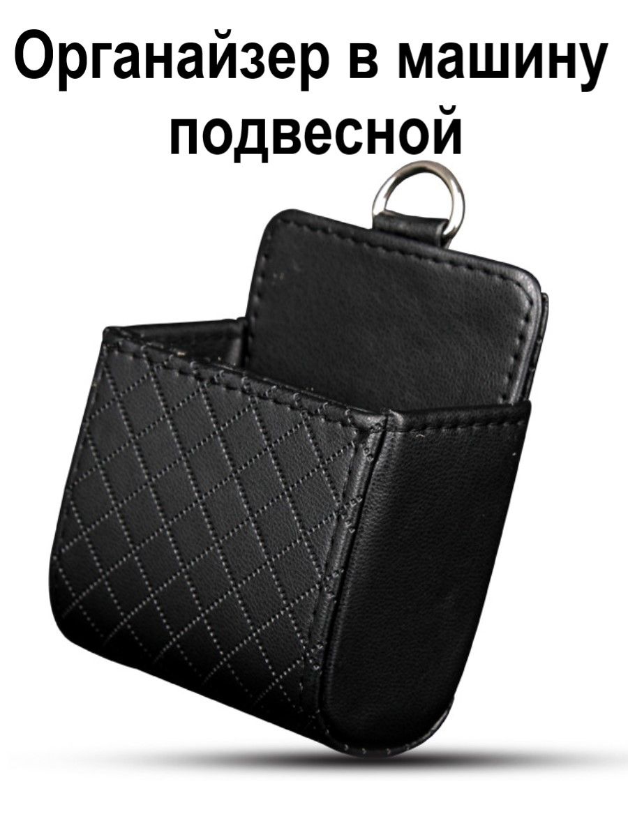 

Органайзер держатель в машину подвесной avtobagblack, Черный, avtobagblack
