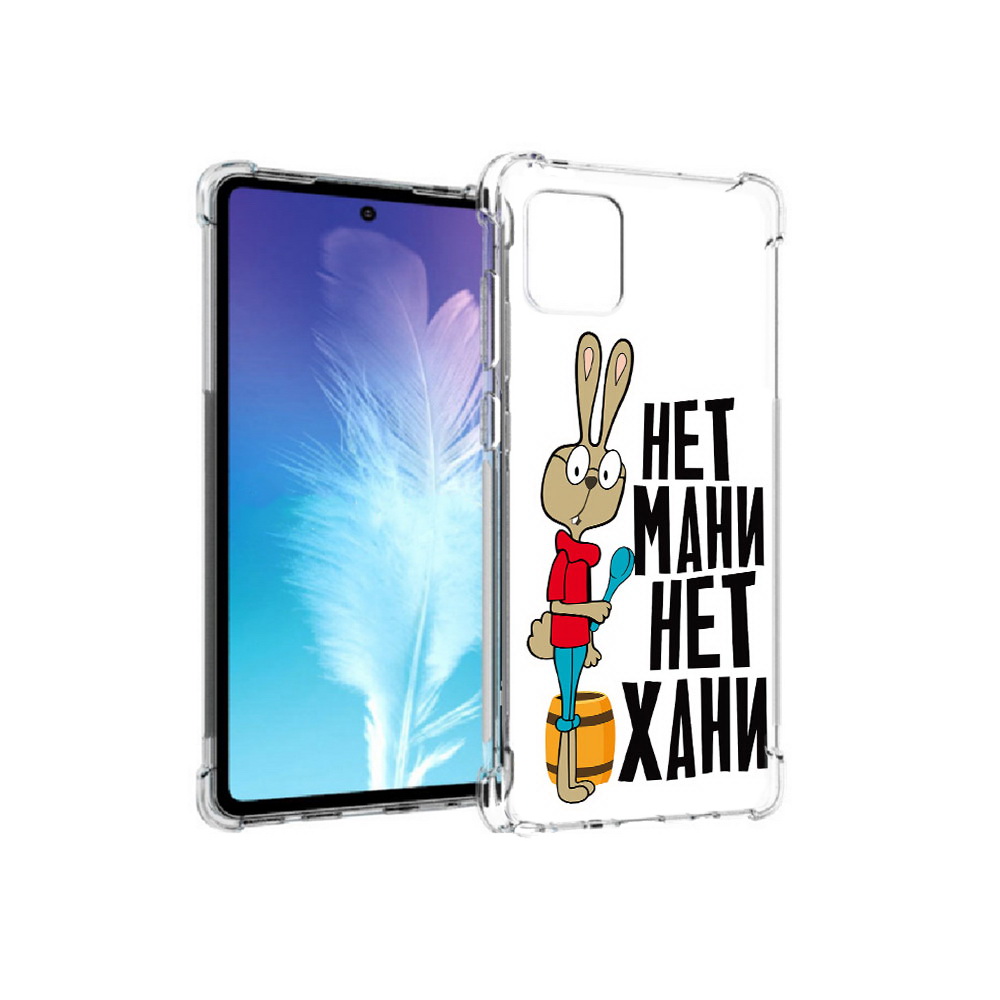 

Чехол MyPads Tocco для Samsung Galaxy Note 10 Lite нет мани нет хани (PT142413.491.521), Прозрачный, Tocco