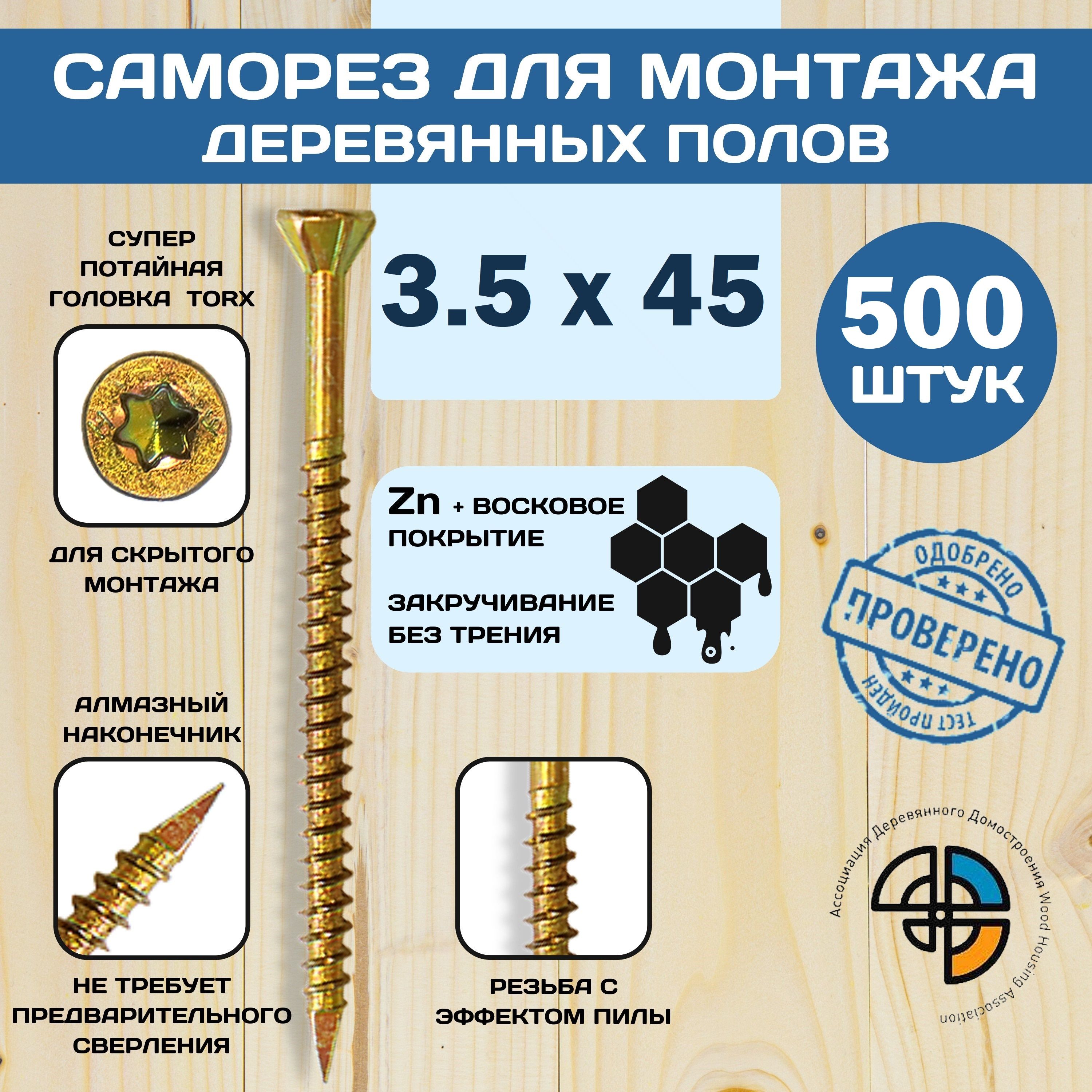 

Саморез HIMTEX для деревянных полов 3,5*45 с алмазным наконечником, для деревянных полов с алмазным наконечником