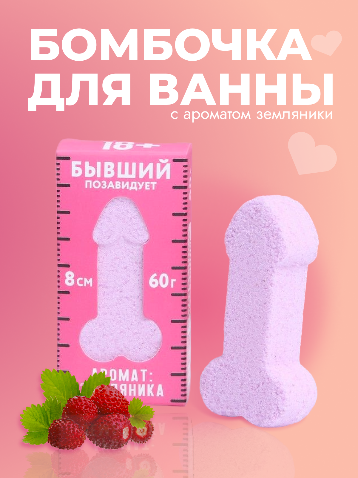 

Бомбочка для ванны Сима-Ленд Бывший позавидует, с ароматом земляники 60г, Розовый