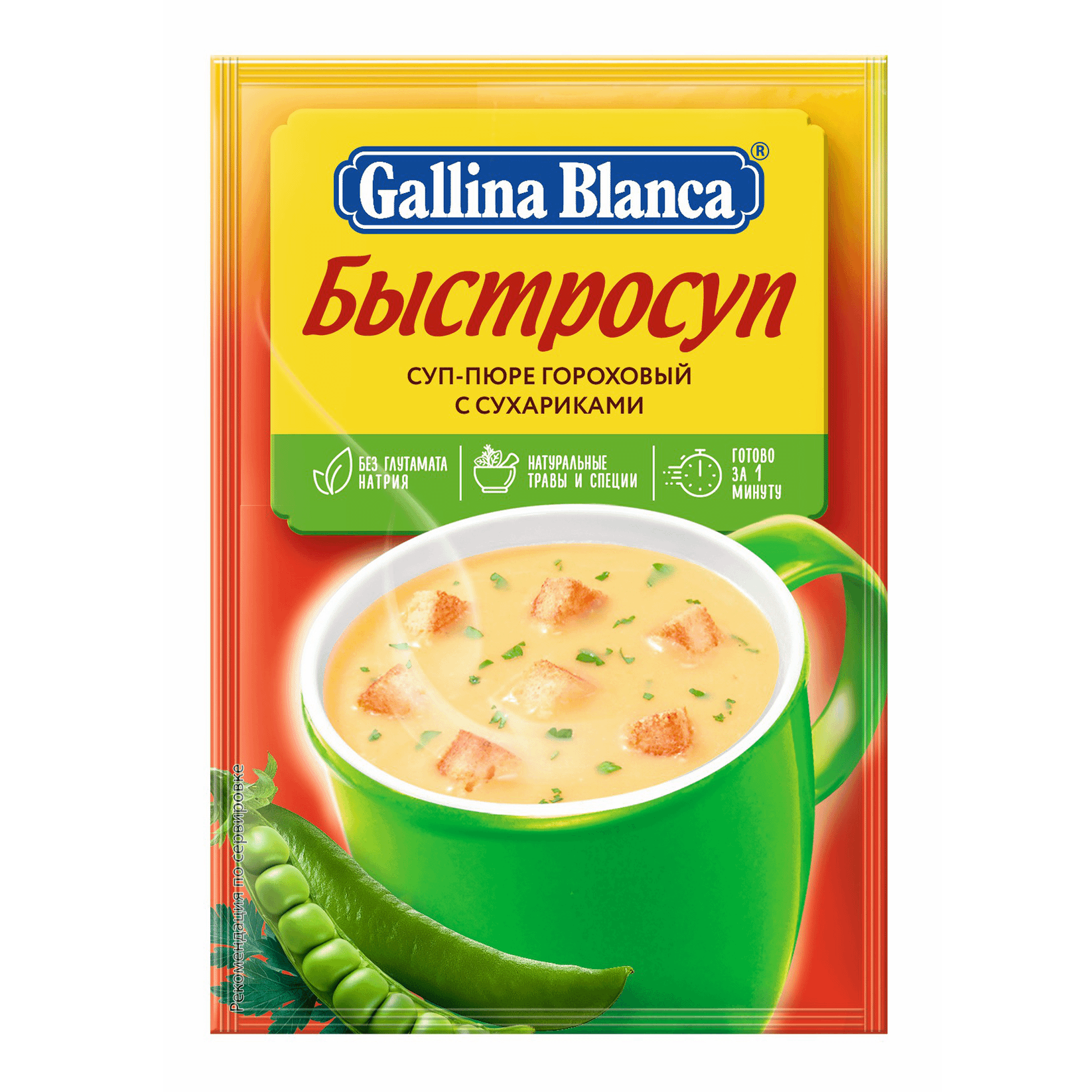Суп-пюре Gallina Blanca гороховый с сухариками быстрого приготовления 17 г