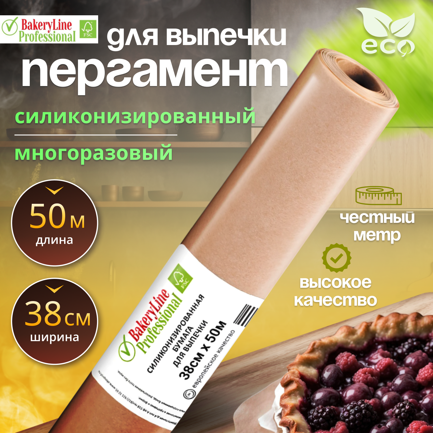 Бумага для выпечки Bakery Line 38смх50м, коричневая 600017379438 коричневый