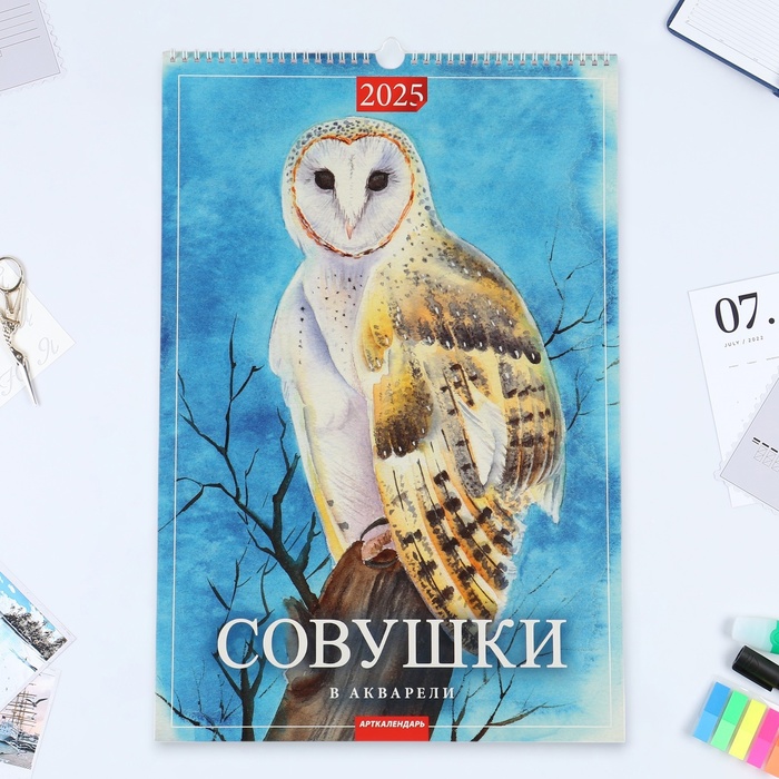 

Календарь Каленарт Акварельные совушки перекидной на ригеле А3 2025 год, 32х48 см, 10620252