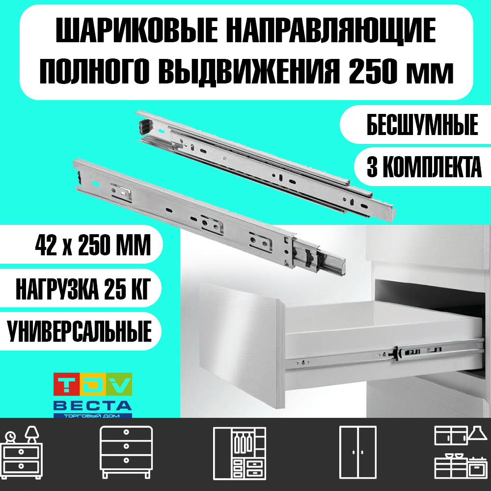 

Шариковые направляющие без доводчика, 6 плашки, 250 мм, Серебристый