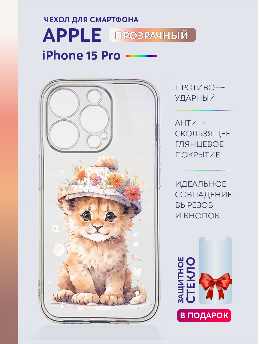 

Чехол на iPhone 15 Pro прозрачный с принтом Животные в цветах, Прозрачный;серый;черный;белый;розовый;фиолетовый, Apple iPhone 15 Pro