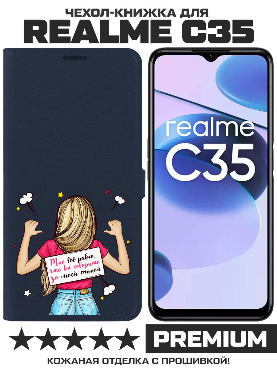 

Чехол-книжка Eco Book для Realme C35 Мне все равно, Синий