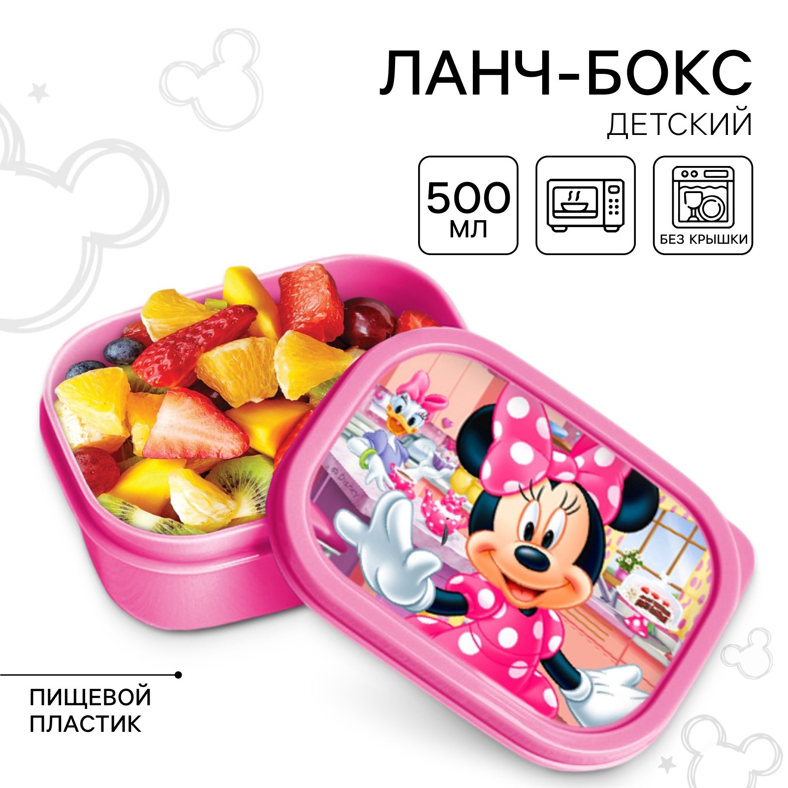 Ланч-бокс Disney Минни Маус 500 мл