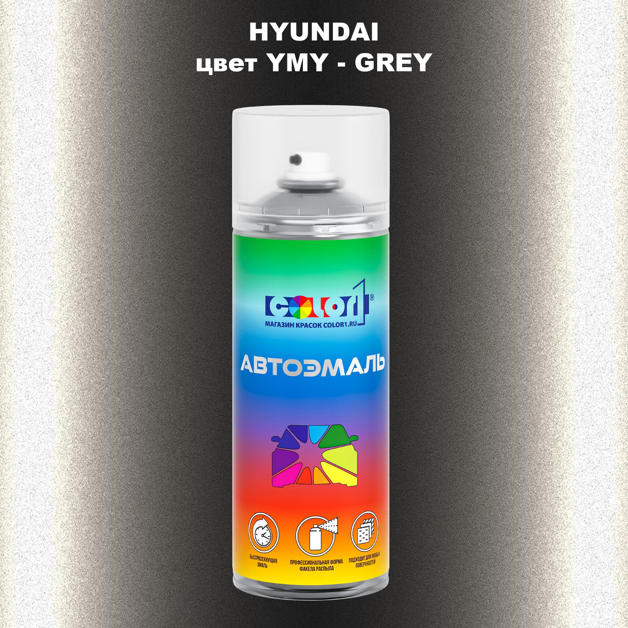 

Аэрозольная краска COLOR1 для HYUNDAI, цвет YMY - GREY, Прозрачный