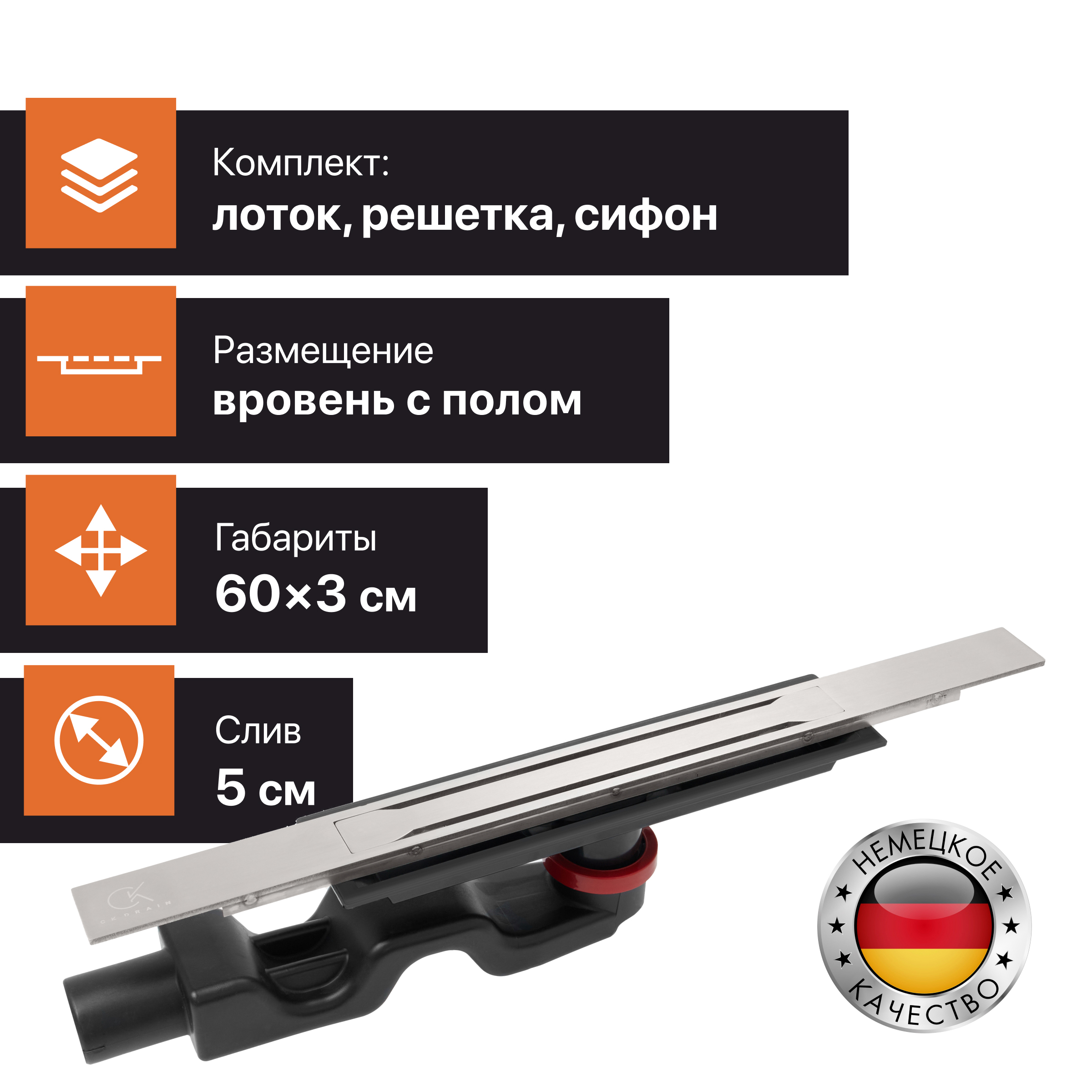 

Душевой лоток CK DRAIN VERA-SAQUA014 60 см, двойной, с сухим затвором, щелевой, из нержаве, Хром, VERA-SAQUA014 60 см, двойной, с сухим затвором, щелевой, из нержавеющей стали, с решеткой