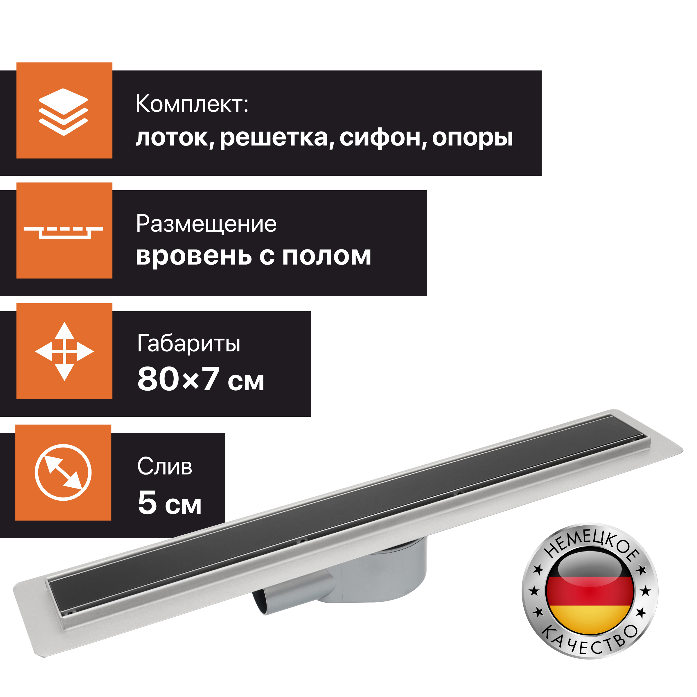

Душевой лоток CK DRAIN AQPP01-G-80 80 см, с сухим затвором, щелевой, из нержавеющей стали,, AQPP01-G-80 80 см, с сухим затвором, щелевой, из нержавеющей стали, с решеткой