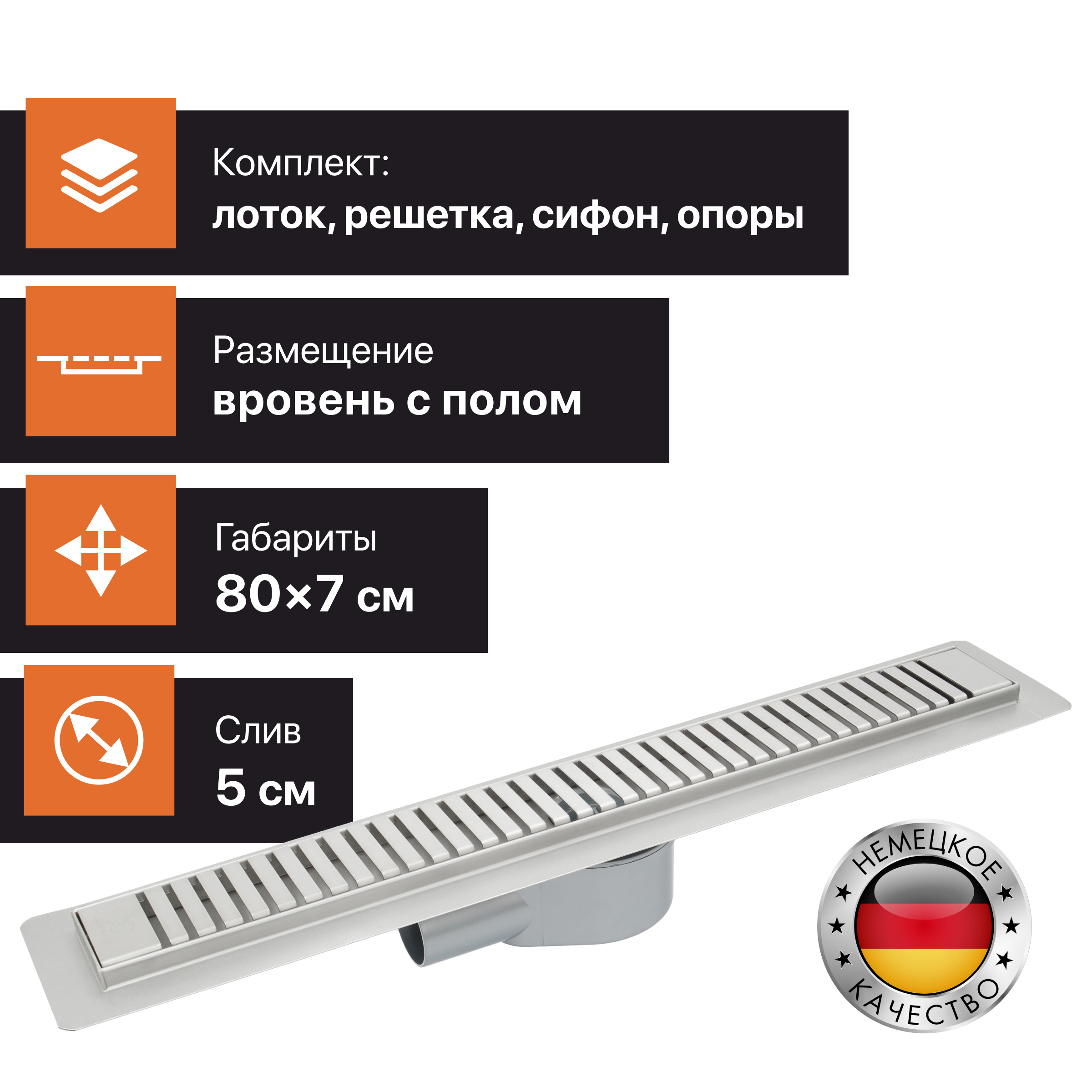 

Душевой лоток CK DRAIN AQPP01-80 Steel 80 см, с сухим затвором, из нержавеющей стали, с ре, AQPP01-80 Steel 80 см, с сухим затвором, из нержавеющей стали, с решеткой, прямоугольный