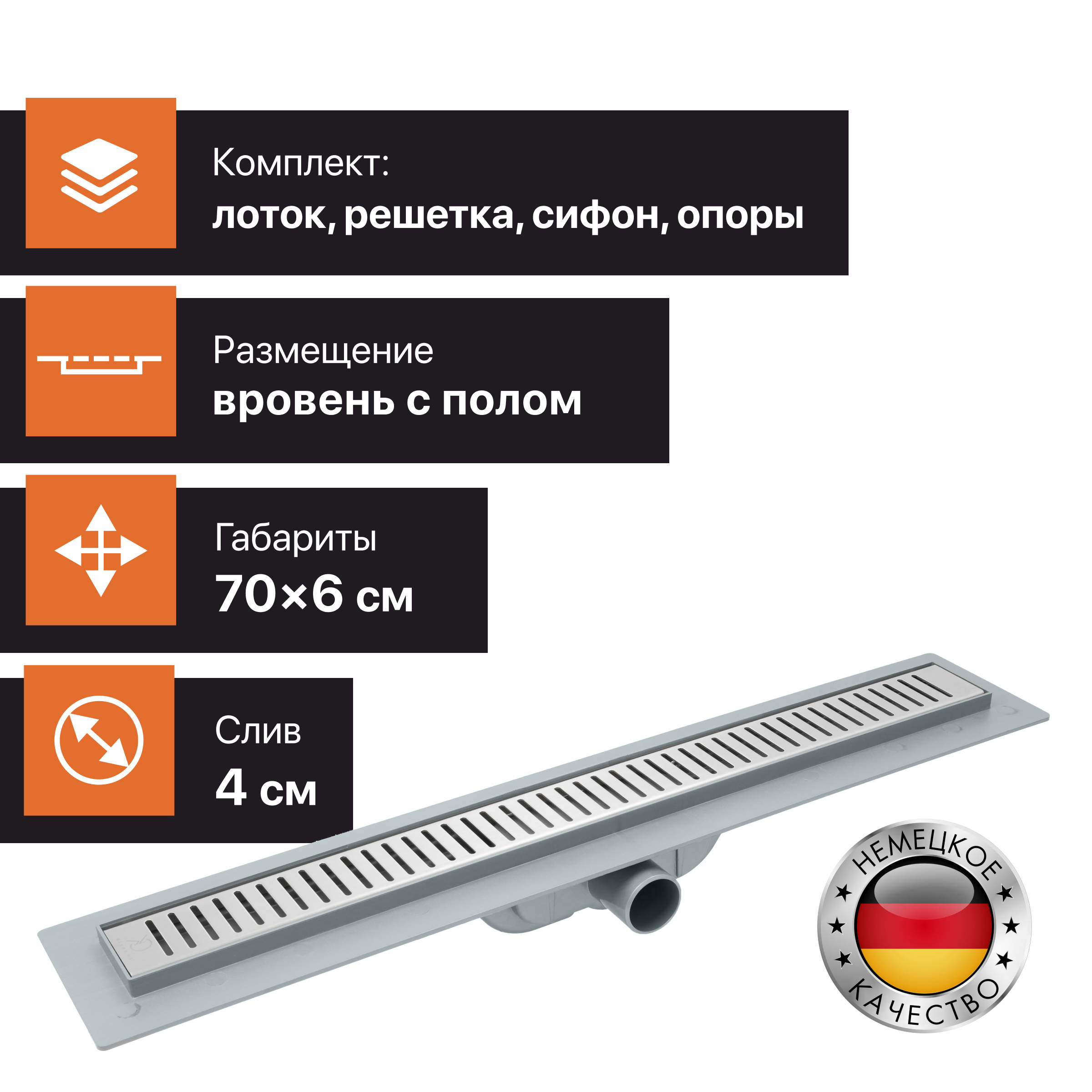 

Душевой лоток CK DRAIN AQPL10-70 Stick 70 см, с сухим затвором, из нержавеющей стали, с ре, AQPL10-70 Stick 70 см, с сухим затвором, из нержавеющей стали, с решеткой, прямоугольный
