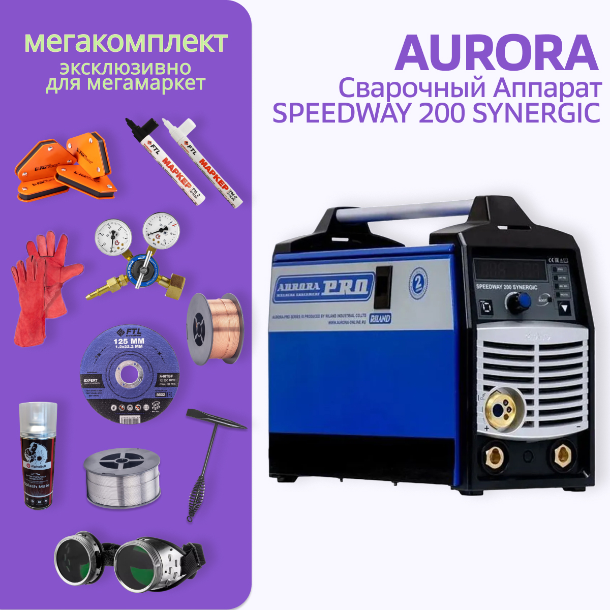 фото Сварочный полуавтомат aurorapro speedway 200 synergic + мега комплект