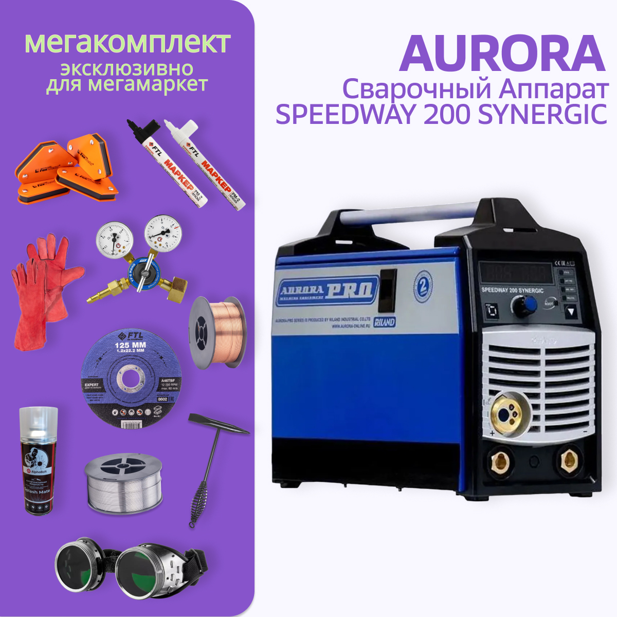 

Сварочный полуавтомат AuroraPRO SPEEDWAY 200 SYNERGIC + МЕГА комплект, SPEEDWAY
