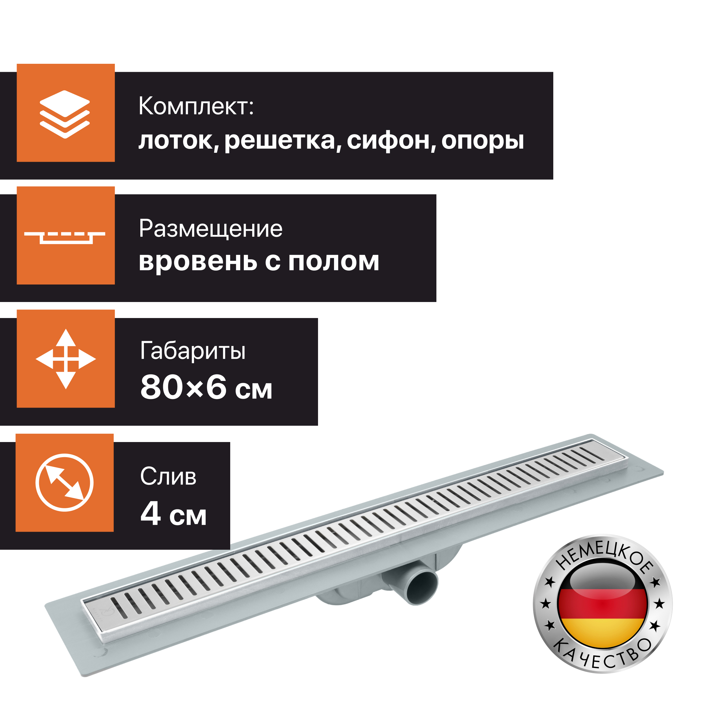 

Душевой лоток CK DRAIN AQCP11-80 Stick 80 см, Хром, AQCP11-80 Stick 80 см