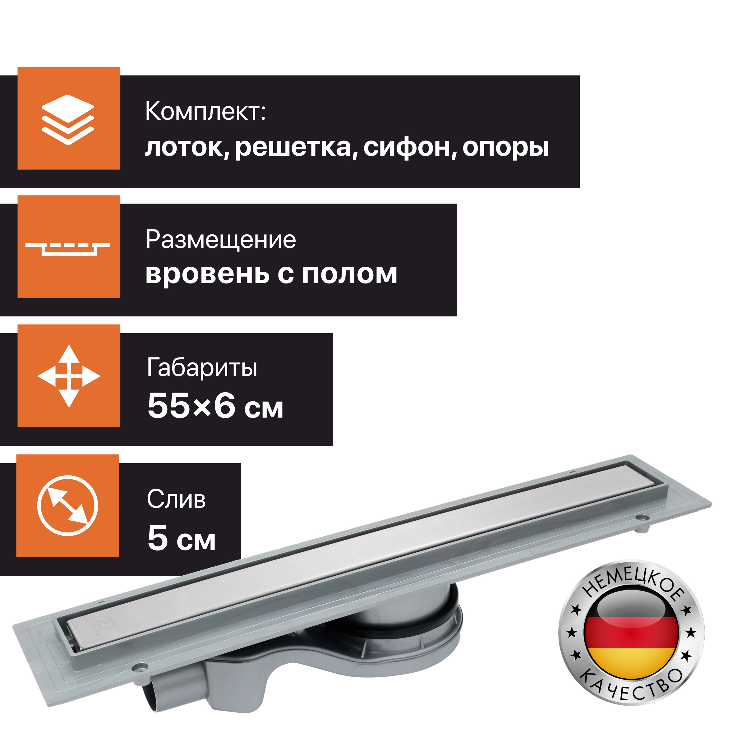 

Душевой лоток CK DRAIN 1105-00155 55 см, с мокрым затвором, щелевой, из нержавеющей стали,, Хром, 1105-00155 55 см, с мокрым затвором, щелевой, из нержавеющей стали, с решеткой