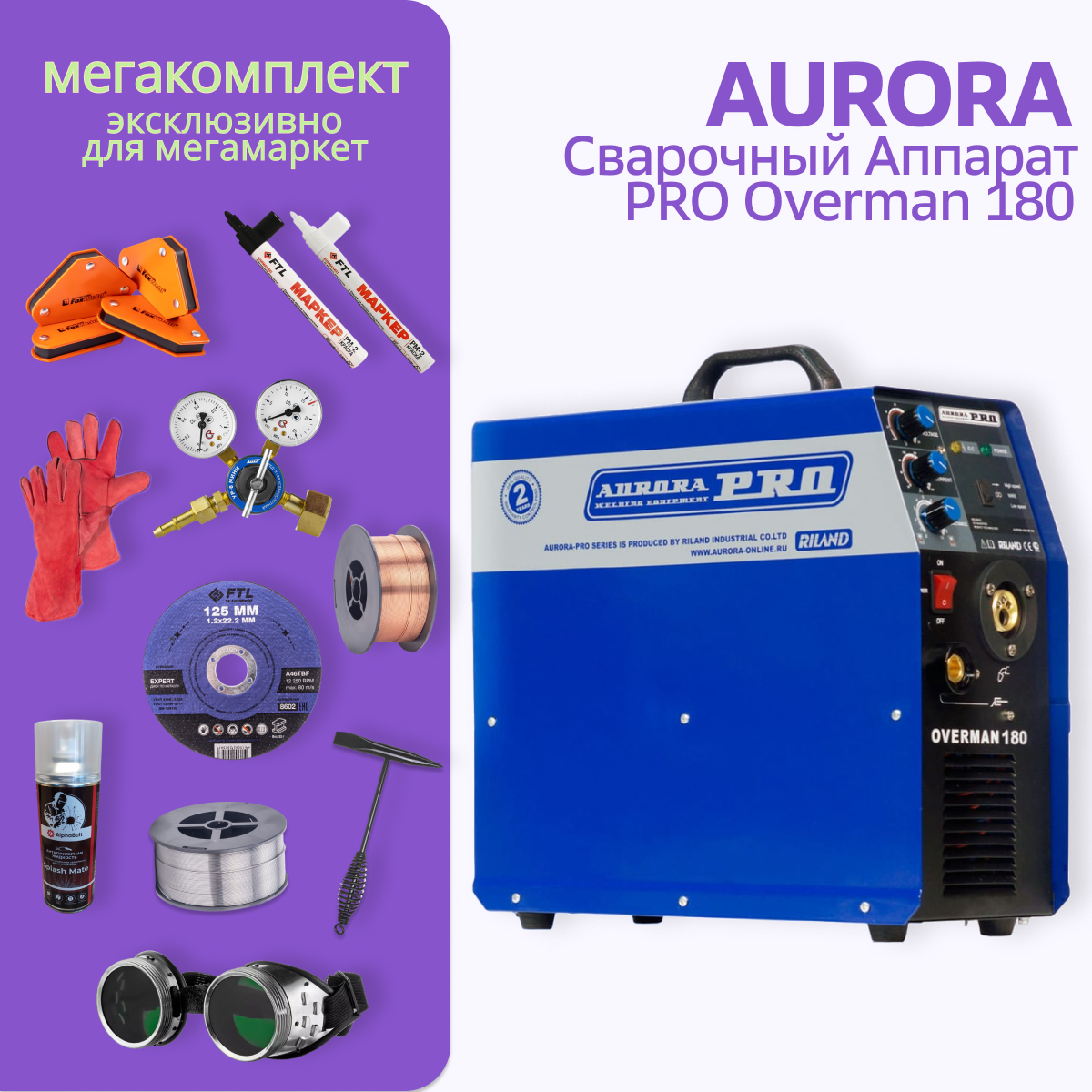 фото Сварочный полуавтомат aurora pro overman 180 + мега комплект