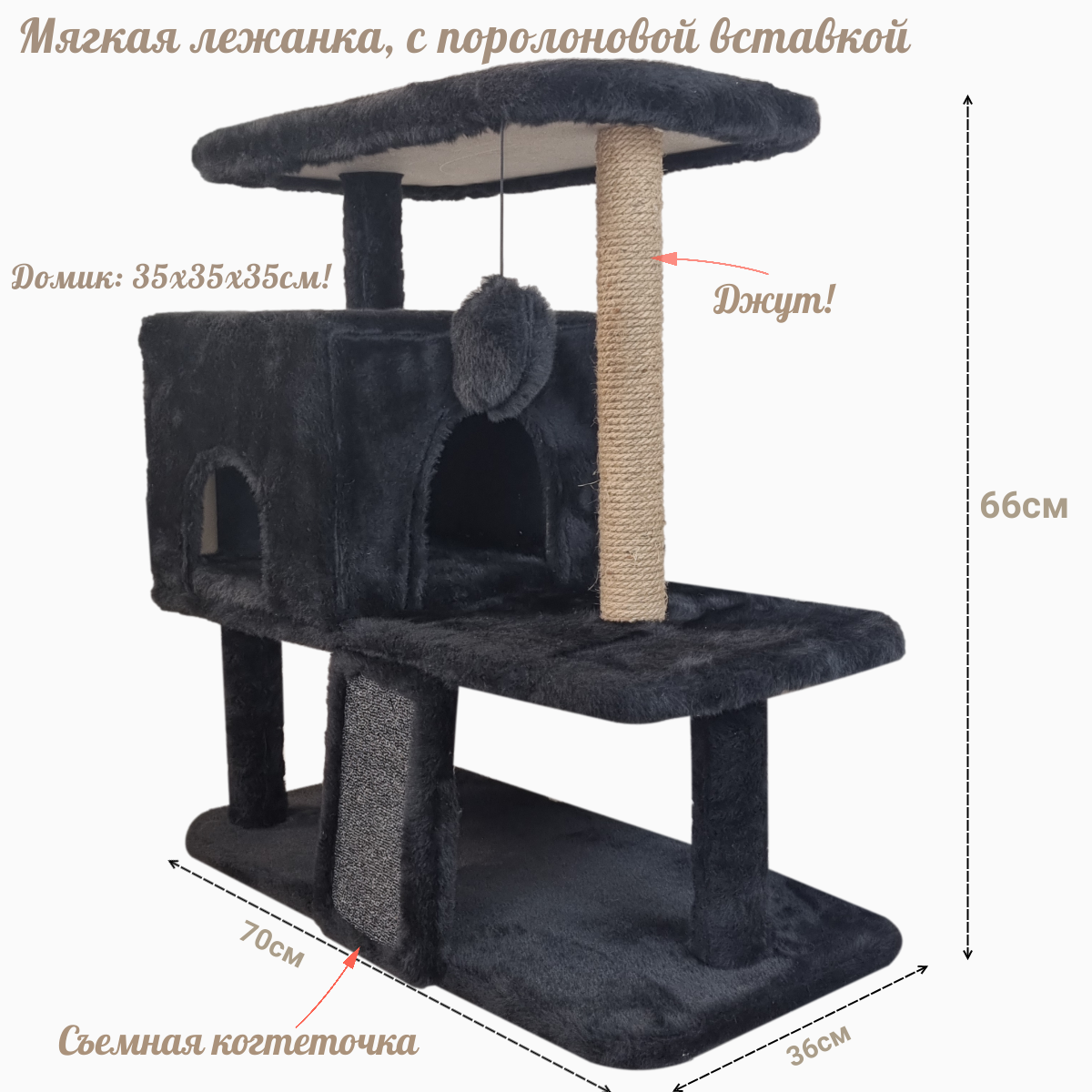 

Комплекс для кошек Syndicate, черный, 4 уровня, 70х36х66см, Карлито