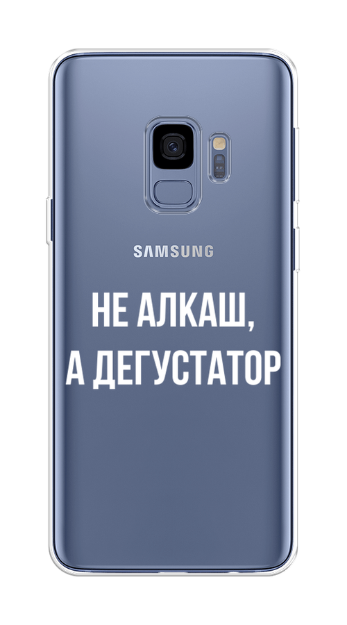 

Чехол на Samsung Galaxy S9 "Дегустатор", Белый;бежевый, 25750-6