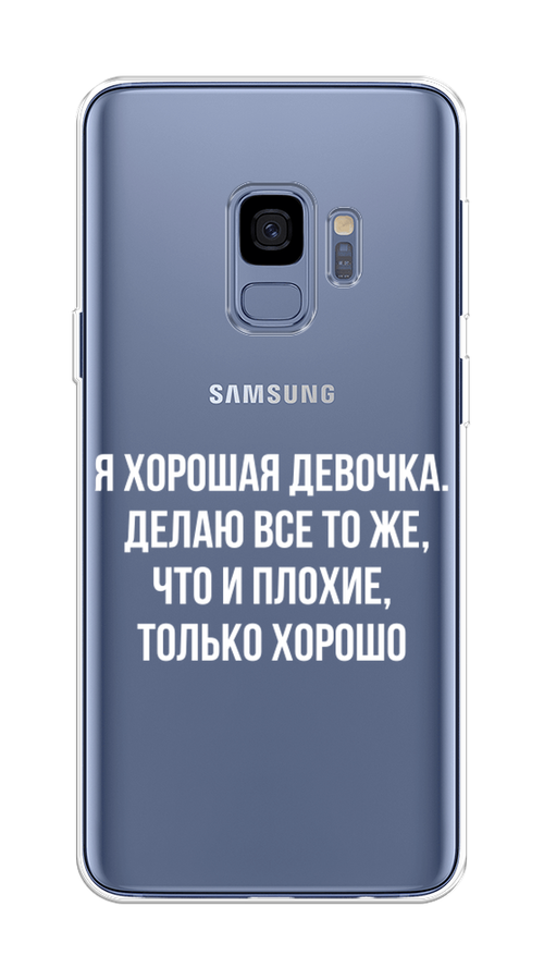 

Чехол на Samsung Galaxy S9 "Хорошая девочка", Серебристый, 25750-6