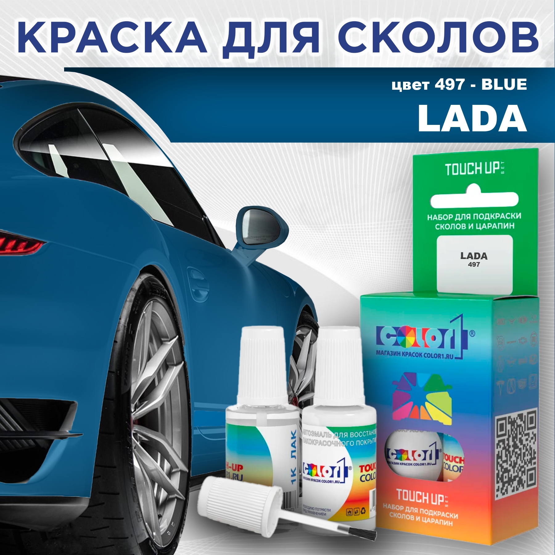 

Краска для сколов во флаконе с кисточкой COLOR1 для LADA, цвет 497 - BLUE, Прозрачный