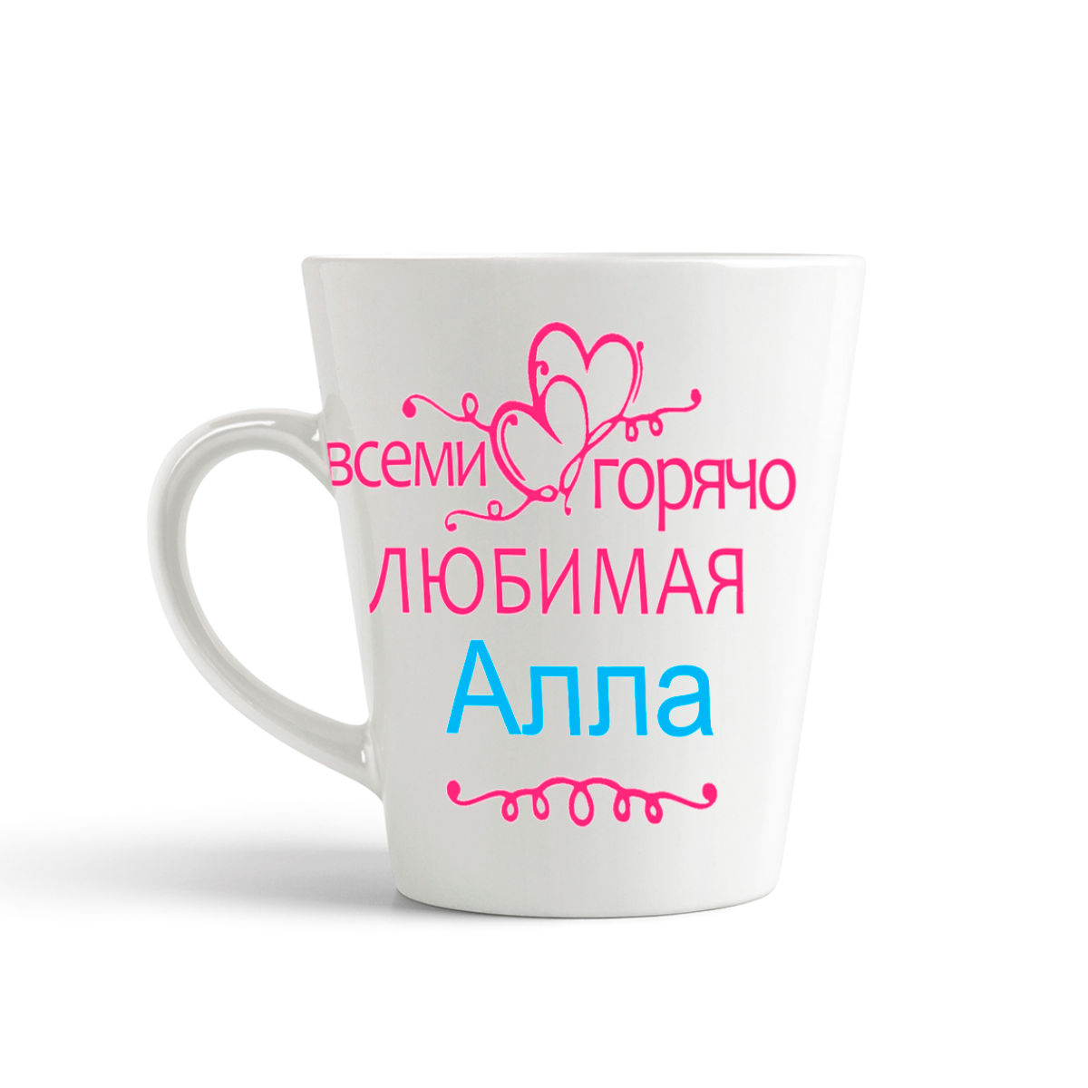 

Кружка-латте CoolPodarok Кружка именная Горячо любимая Алла