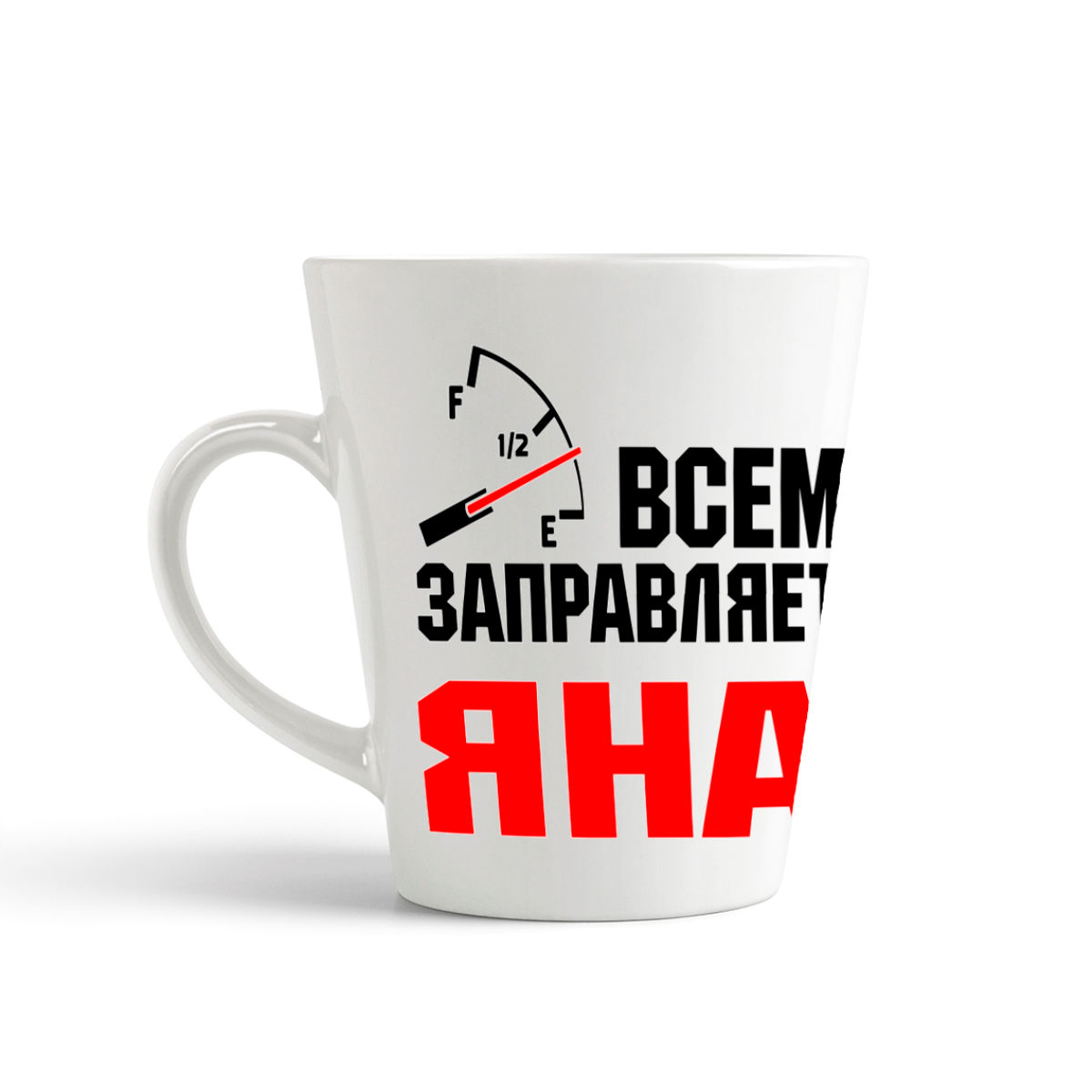 

Кружка-латте CoolPodarok Кружка именная Всем заправляет Яна