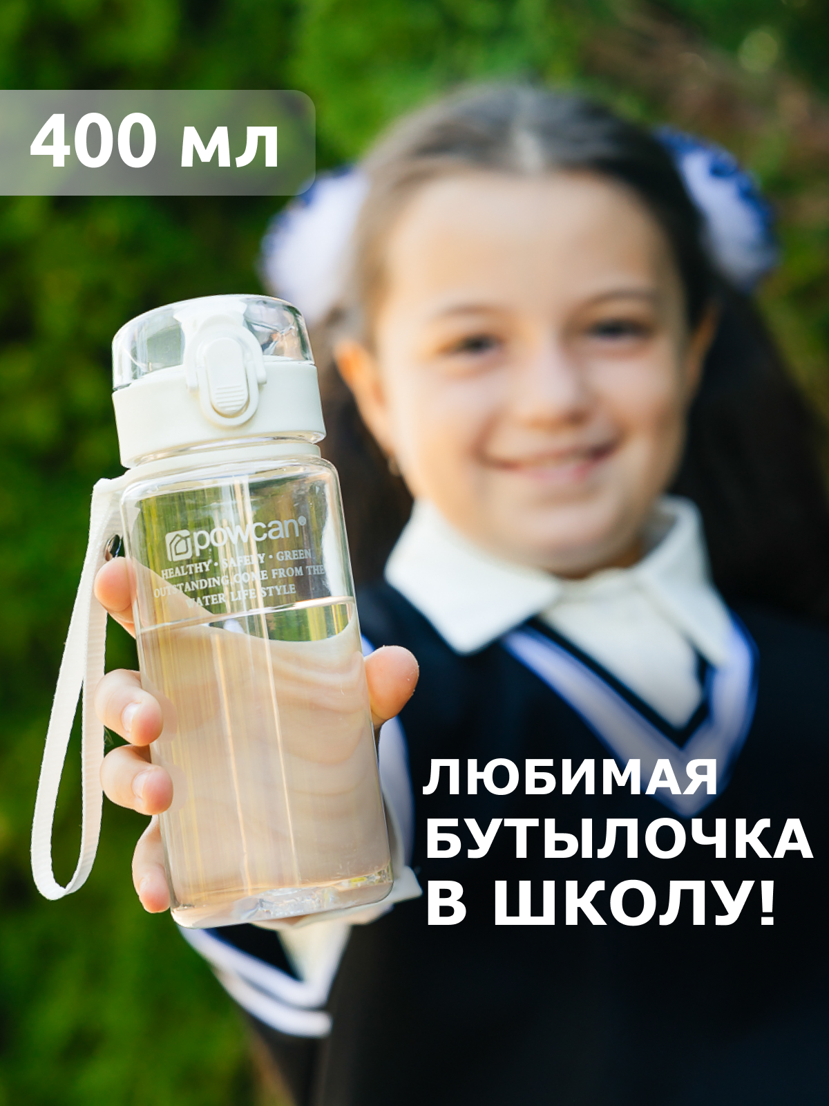 Бутылка Fitness2u pcn400 белая 400 мл