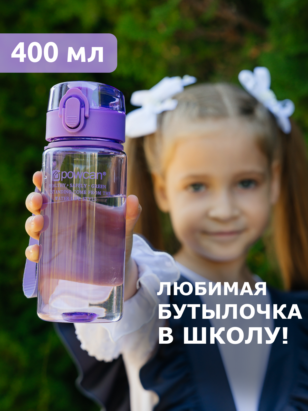 Бутылка Fitness2u pcn400 400 мл фиолетовая