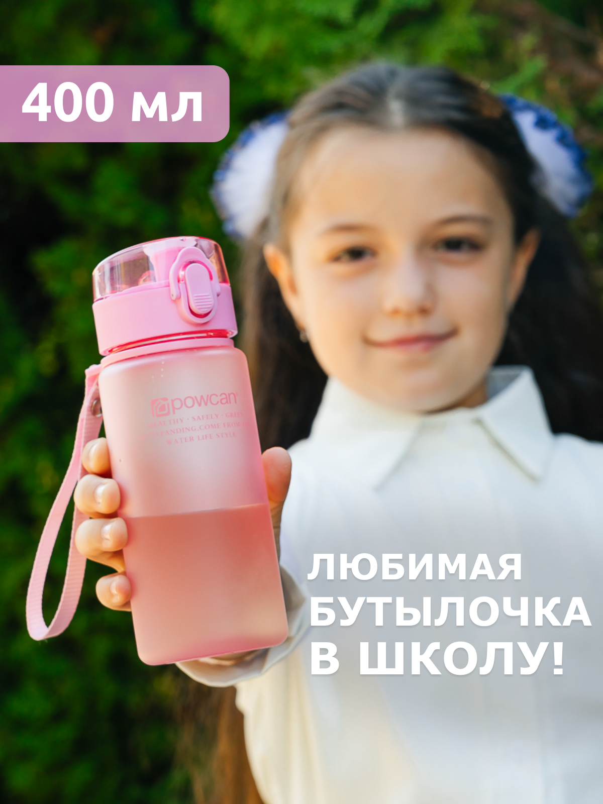 Бутылка Fitness2u pcn400 розовая 400 мл